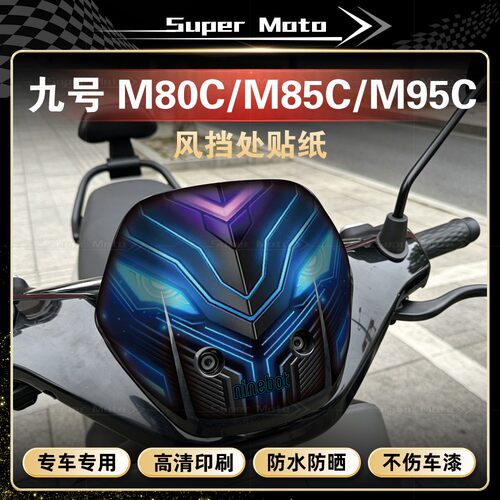 九号M80C/M85C/M95C车头风挡贴纸