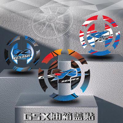 铃木GSX250R磨砂油箱盖贴纸