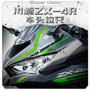 适用川崎ZX-4R/ZX-4RR个性车头拉花摩托车贴纸贴画版画防水改装件