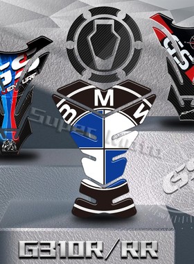 适用于宝马摩托车油箱贴改装油箱盖保护贴花装饰防水配件G310R/GS