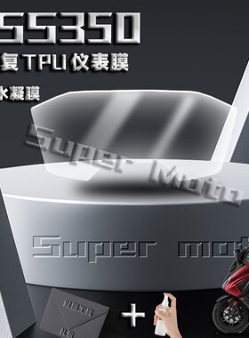 适用本田佛沙forza NSS350 300仪表膜自修护TPU改装显示屏保护膜