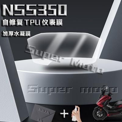 本田仪表膜加厚TPU自修护NSS350
