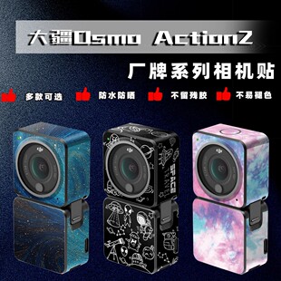 适用大疆Action2运动相机贴纸个性装饰贴花保护外壳贴膜改装配件