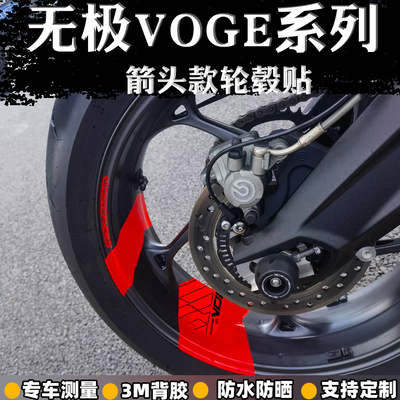无极250RR/300RR箭头款轮毂贴
