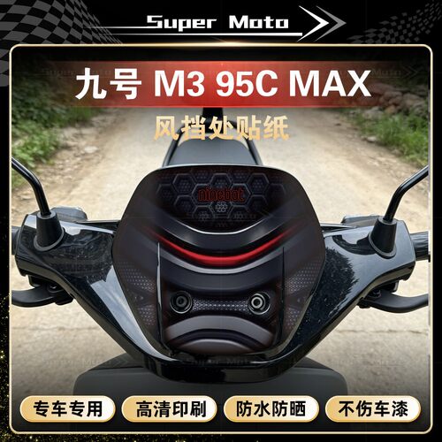 九号M395CMAX车头前脸贴纸
