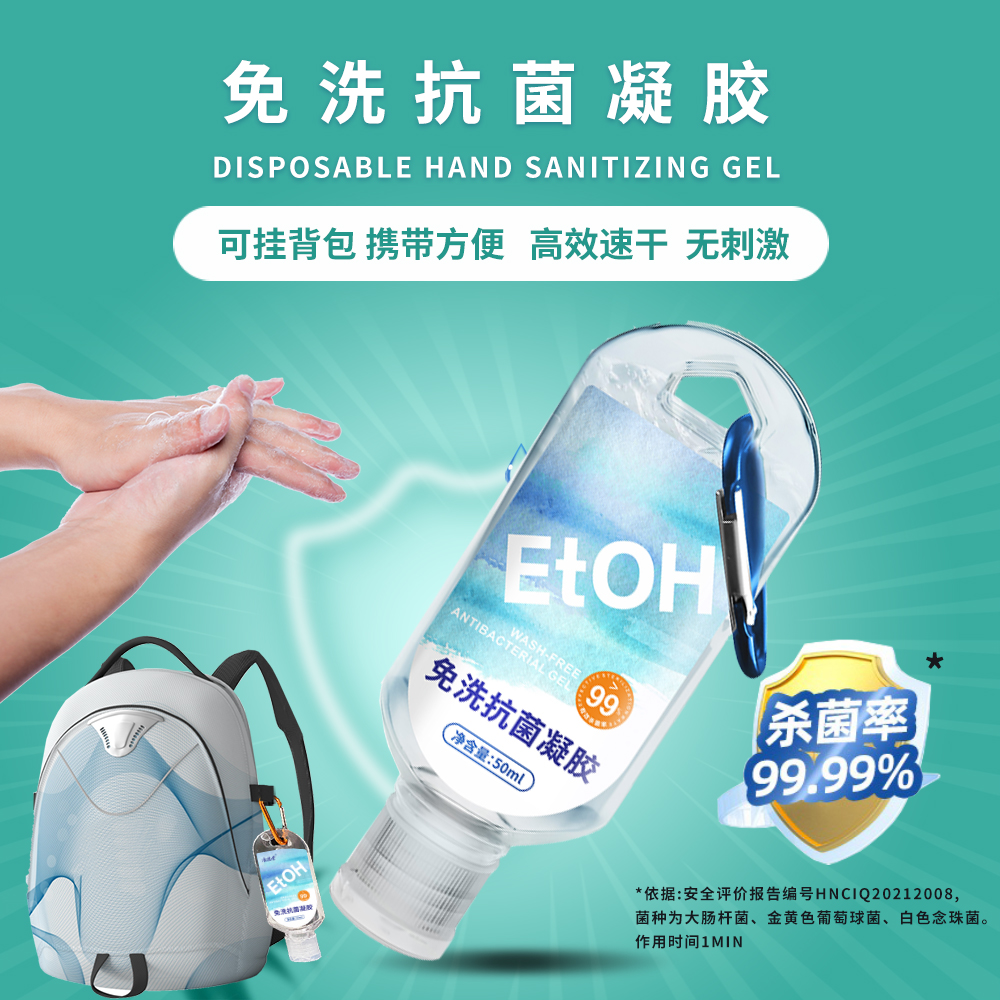 免洗手75%酒精小学生登山扣