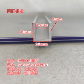 铝合金U型槽20×20×3内宽14导轨卡槽包边扣条导轨铝合金型材边框