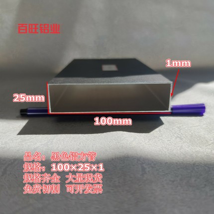 黑色铝合金方管型材100×25×1四方通扁通矩形铝方管薄壁厚壁零切