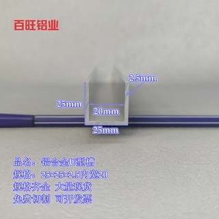 铝合金U型槽25×25×2.5内宽20导轨卡槽包边扣条导轨铝合金型材边