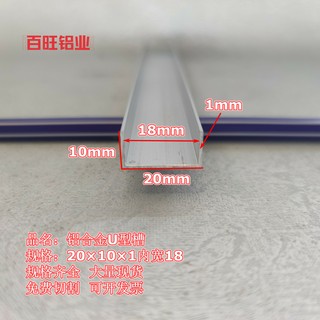 铝合金U型槽20×10×1.2内宽17.6导轨卡槽包边扣条导轨铝合金型材