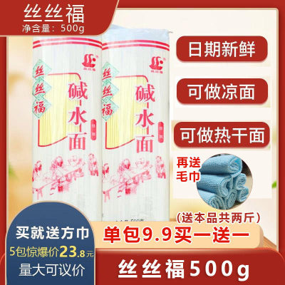 丝丝福碱水面条500gx20袋碱面杂酱热干面凉面炒面专用江西春丝面