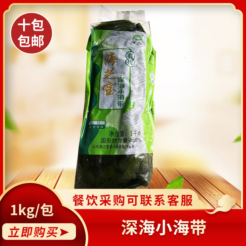海之宝深海小海带1000g新鲜小海带芽火锅海底捞凉拌专用餐饮商用