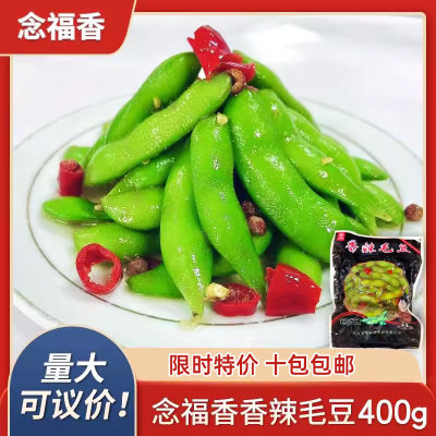 念福香香辣毛豆400g商用半成品开胃凉菜开袋即食特色小吃休闲食品