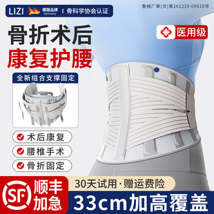 立姿医用腰椎骨折手术后加宽护腰带腰间盘突出腰痛男女士专用腰托