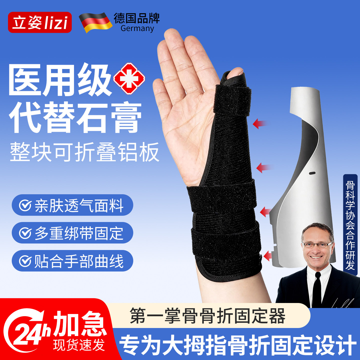 立姿大拇指骨折固定护具受伤关节保护套手腕舟骨骨裂夹板护具