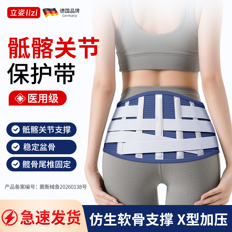 骶髂关节保护腰带骶骨尾椎骨腰托护具产后骨盆前倾矫正修复固定带