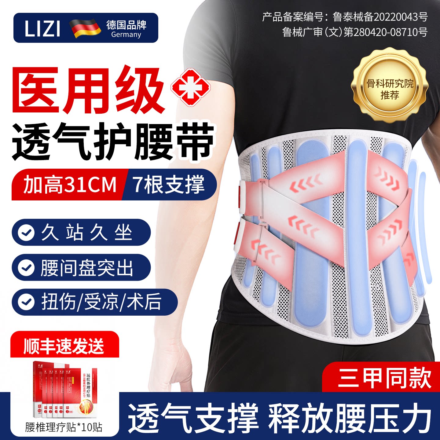 立姿医用护腰带久坐腰突腰痛术后