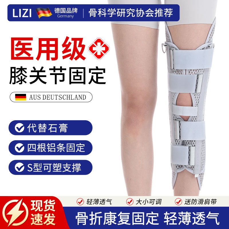 膝关节固定支具医用下肢腿部骨折髌骨韧带损伤支撑保护带康复护具