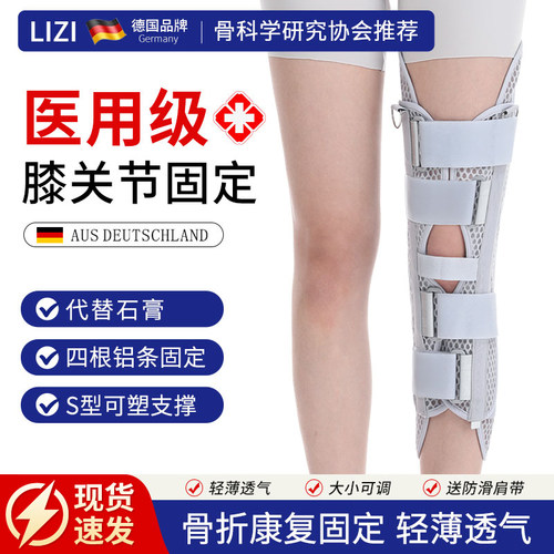医用膝关节固定支具骨折康复护具