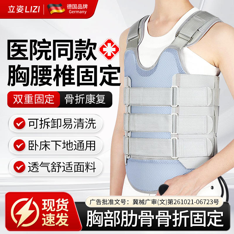 德国立姿胸脊椎骨折专用固定支具