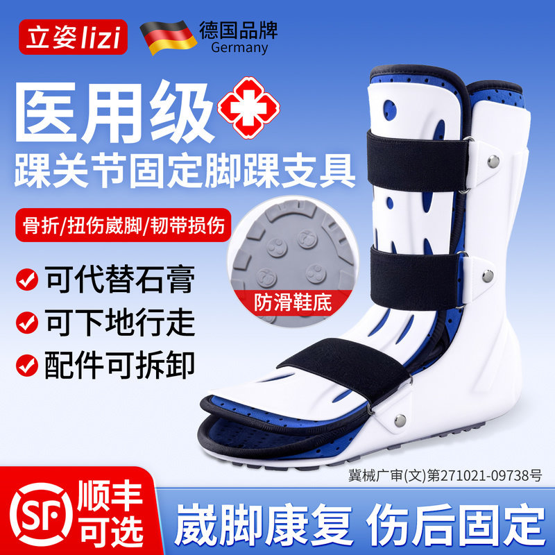 立姿踝关节固定支具护踝足脚踝扭伤医用护具康复跖骨跟骨折助行靴