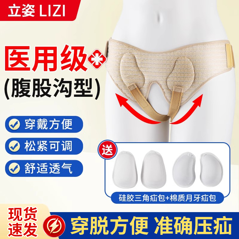 医用腹股沟疝气带成人疝气治疗带