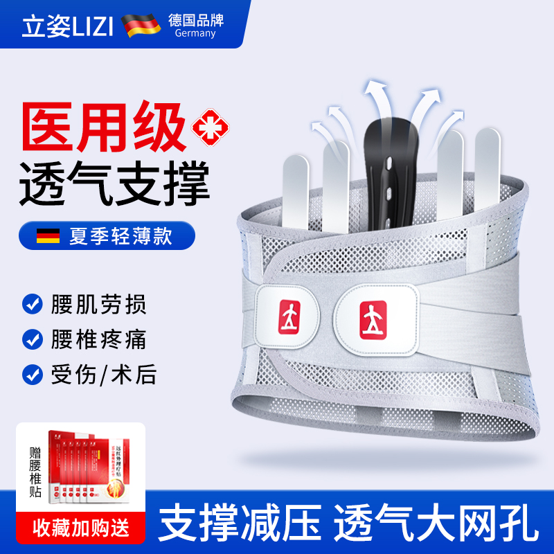 医用腰椎间盘突出透气护腰带
