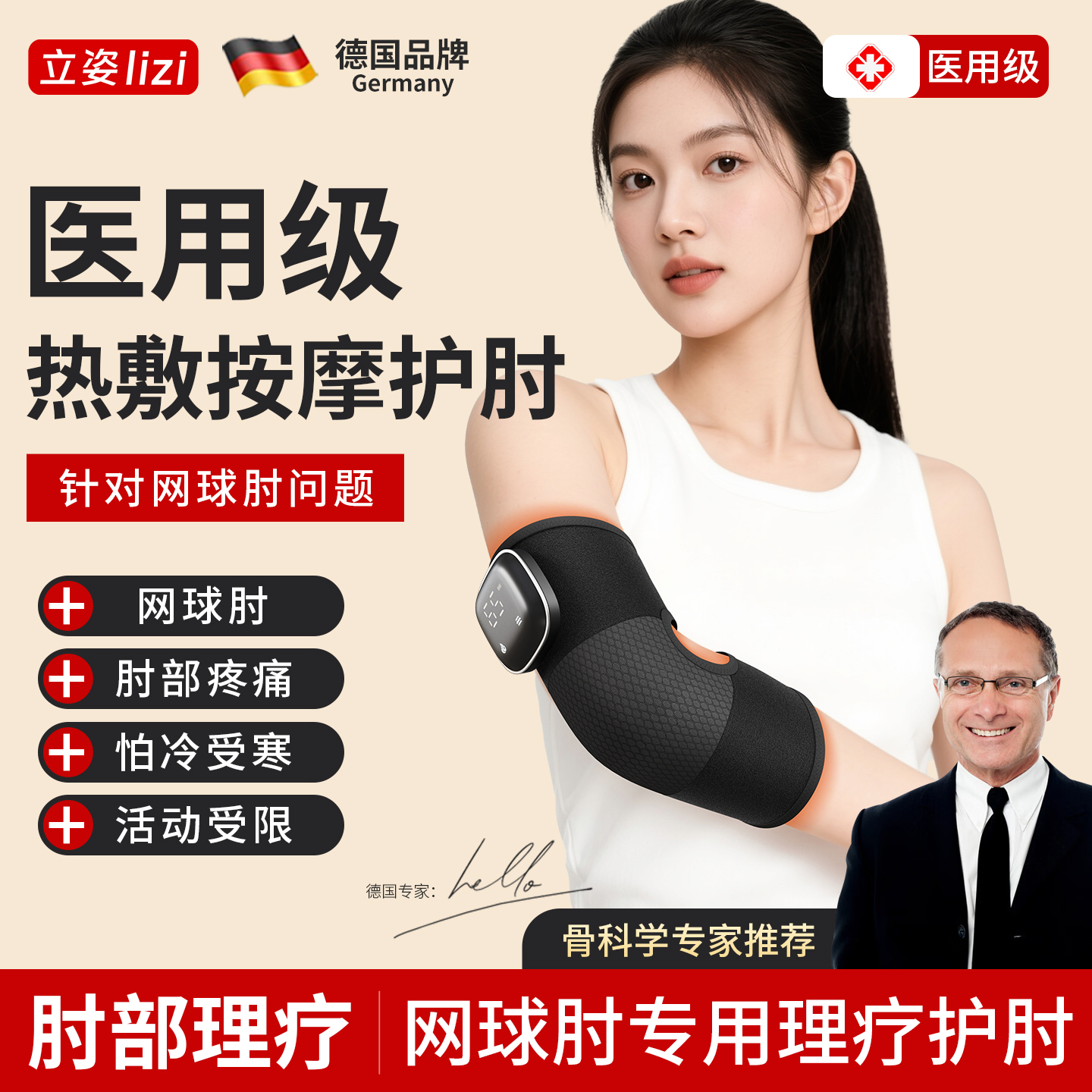 骨科学推荐】医用网球肘专用护肘