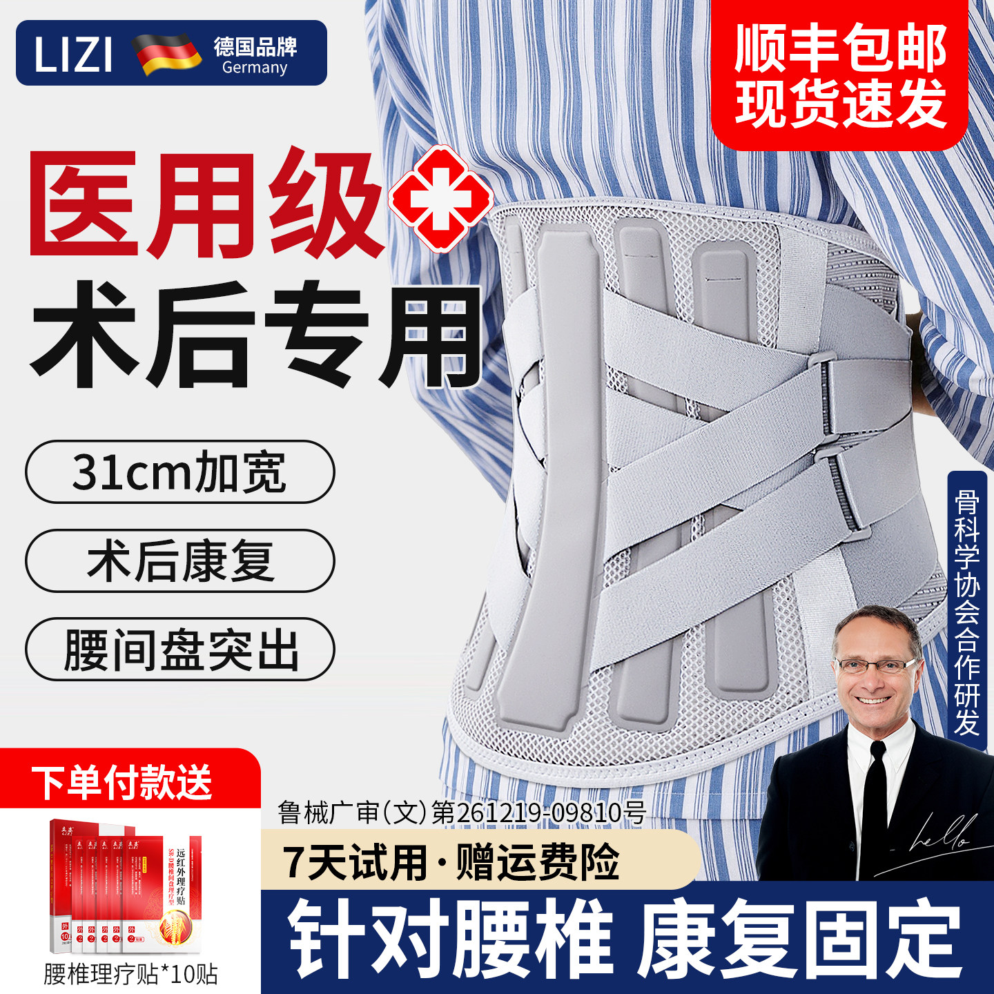 立姿护腰带腰间盘突出医用腰椎手术后压缩性骨折加宽钢板固定腰托