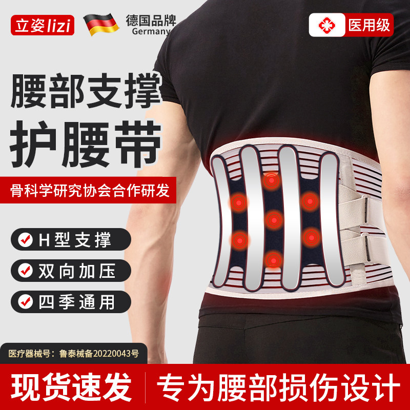 立姿医用级护腰带腰间盘突出腰椎肌绑腰围腰部支撑专用劳损久坐站