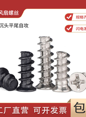 机箱风扇自攻螺丝镀镍平尾螺钉KB黑锌自攻钉M5平头YB846