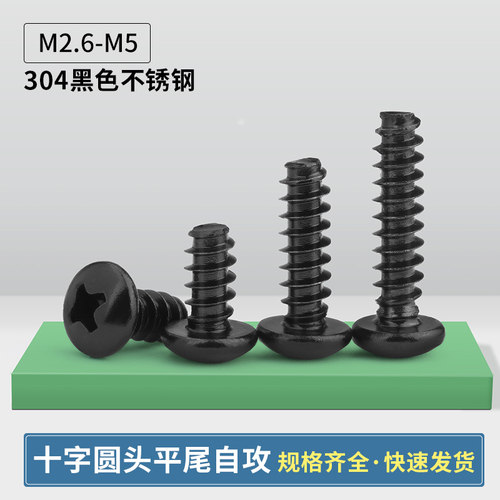 黑色304不锈钢pb十字自攻螺丝