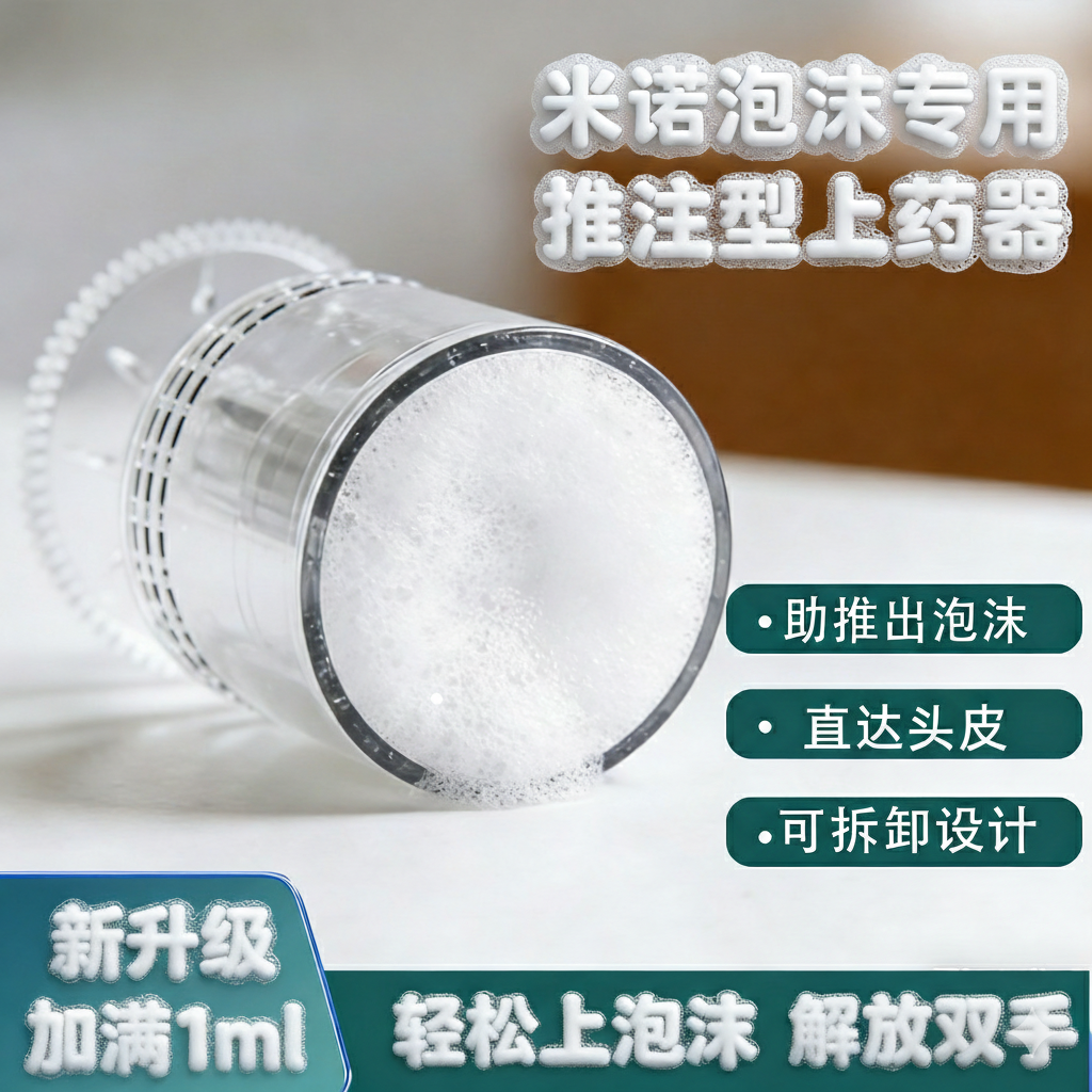 米诺专泡沫用膏体凝胶头皮上药器1m头部滚珠按摩地尔导液美发工具,个人护理/保健/按摩器材,头皮护理仪,淘宝优惠券,粉丝福利购,淘宝优惠卷