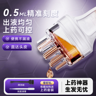 头皮米诺上药器头部地尔1ml 滚珠按摩梳头发生发液导液精油涂抹器