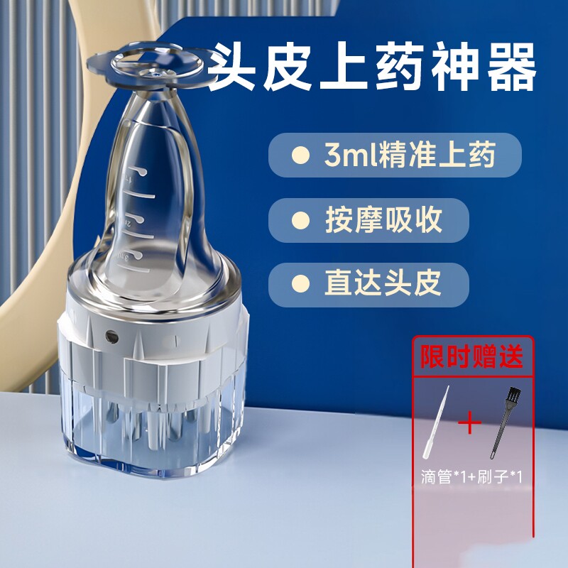 头皮米诺上药器头部地尔1ml 滚珠按摩梳头发生发液导液精油涂抹器