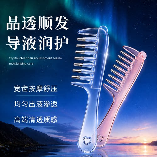头皮米诺水晶梳上药头部地尔滚珠按摩梳头发生发液导液精油涂抹器
