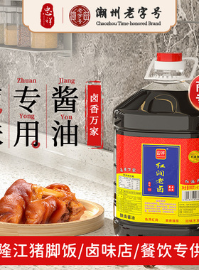 忠祥一级红润老卤酱油潮汕卤鹅隆江猪脚饭炒糖色上色卤味熟食店用