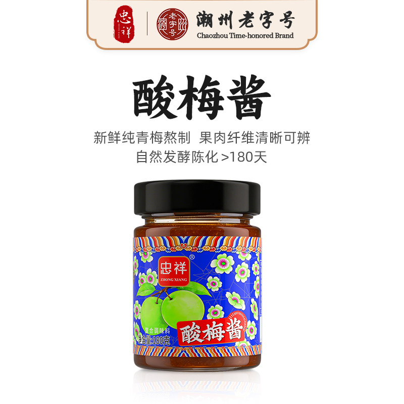 忠祥酸梅酱潮汕特产梅子酱烧鹅烤肉蘸酱纯手工沙茶酱蒜头油红葱酥