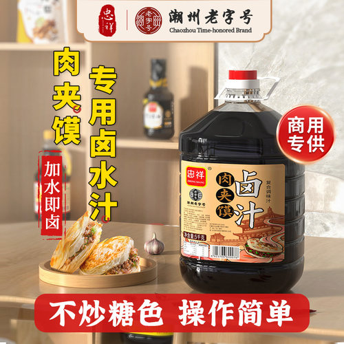 忠祥肉夹馍卤水汁商用卤肉料