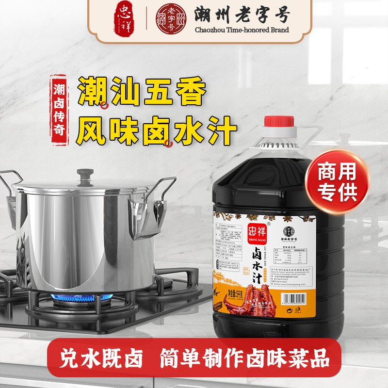 忠祥猪肉潮汕商用脚饭料卤水汁