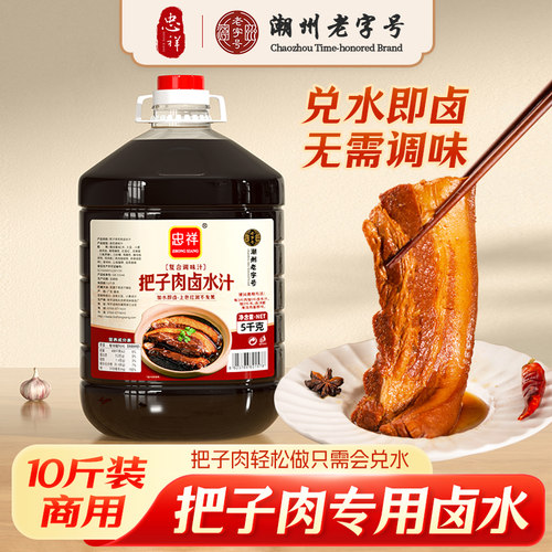忠祥把子肉红烧肉商用卤水汁家用