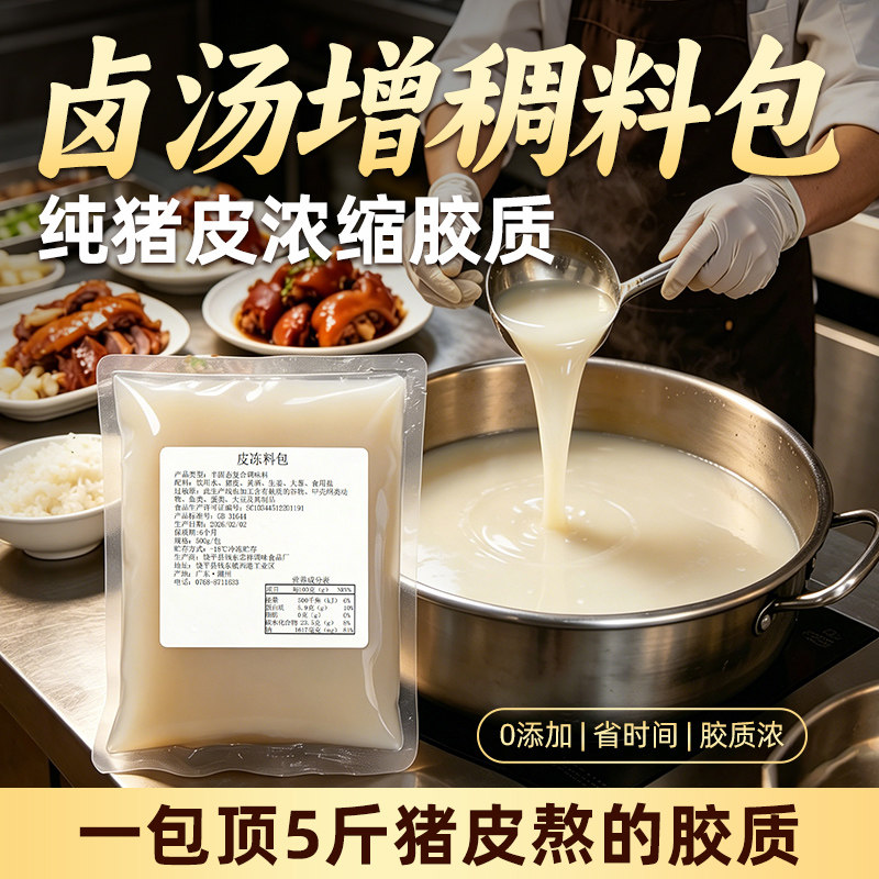 忠祥猪皮冻卤汤增稠灌汤包无添加