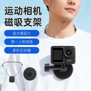 运动相机磁吸支架游山狗迷咖视运动相机通用
