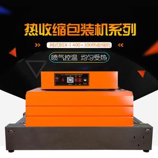 机 网式 热收缩包装 收缩机BS 收缩膜包装 4030远红外线热收缩机