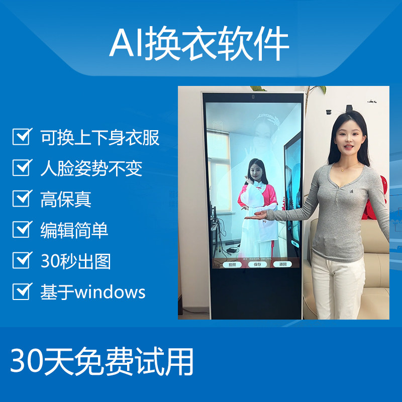 AI换衣软件 展馆AI拍照 适合旅拍 戏剧电影类展馆装扮体验 景