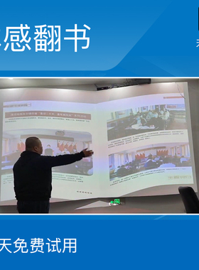 体感翻书软件 展馆翻书 挥动左右手翻页 kinect翻书 手势翻书 虚拟翻书软件