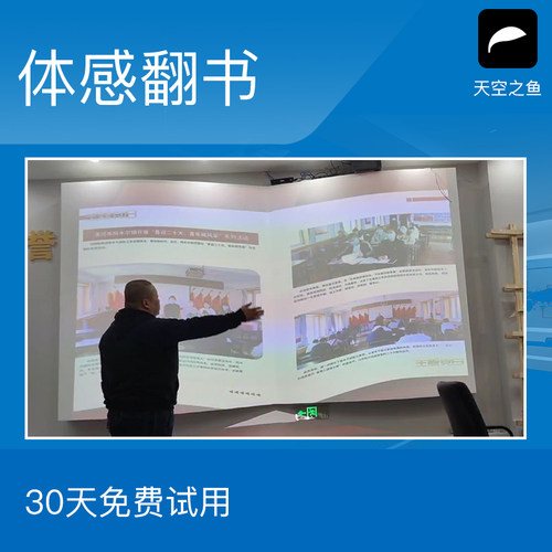 天空之鱼体感翻书软件