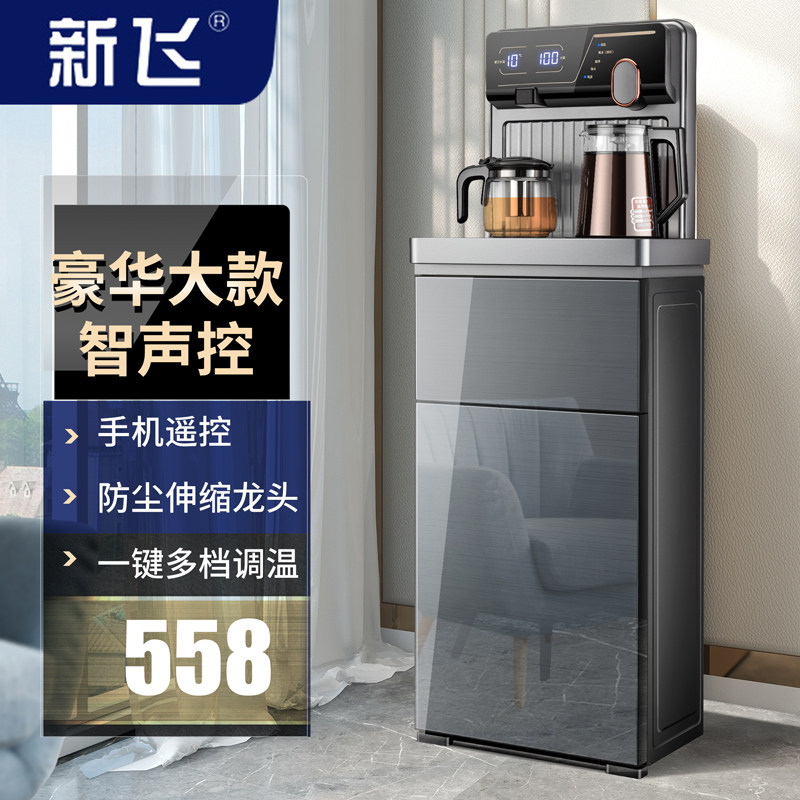 新飞茶吧机家用全自动豪华大款2022新款智能语音下置水桶饮水机