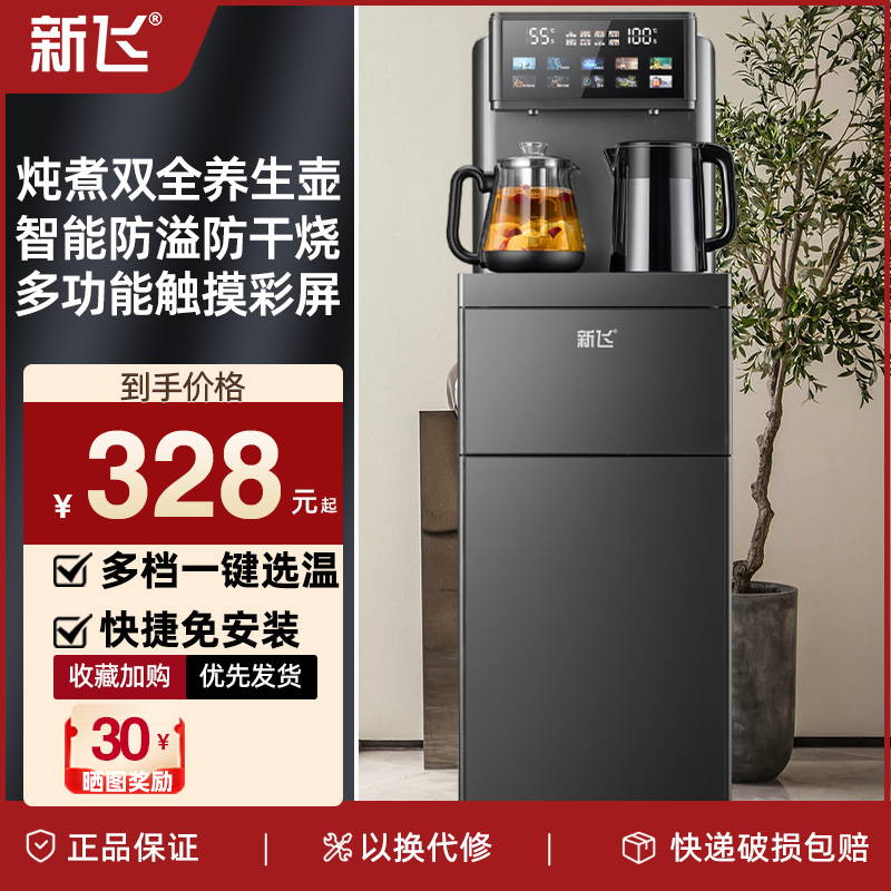 新飞茶吧机2024新款煮茶器养生壶...