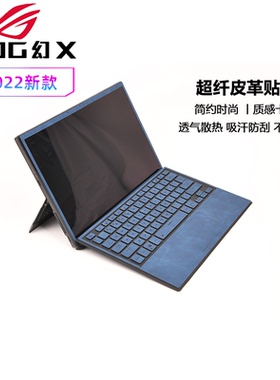 2023款ROG幻X超纤皮贴膜二合一平板背膜13.4英寸GZ301V外壳保护套华硕2n1平板电脑膜13代i9按键贴pu皮贴纸配